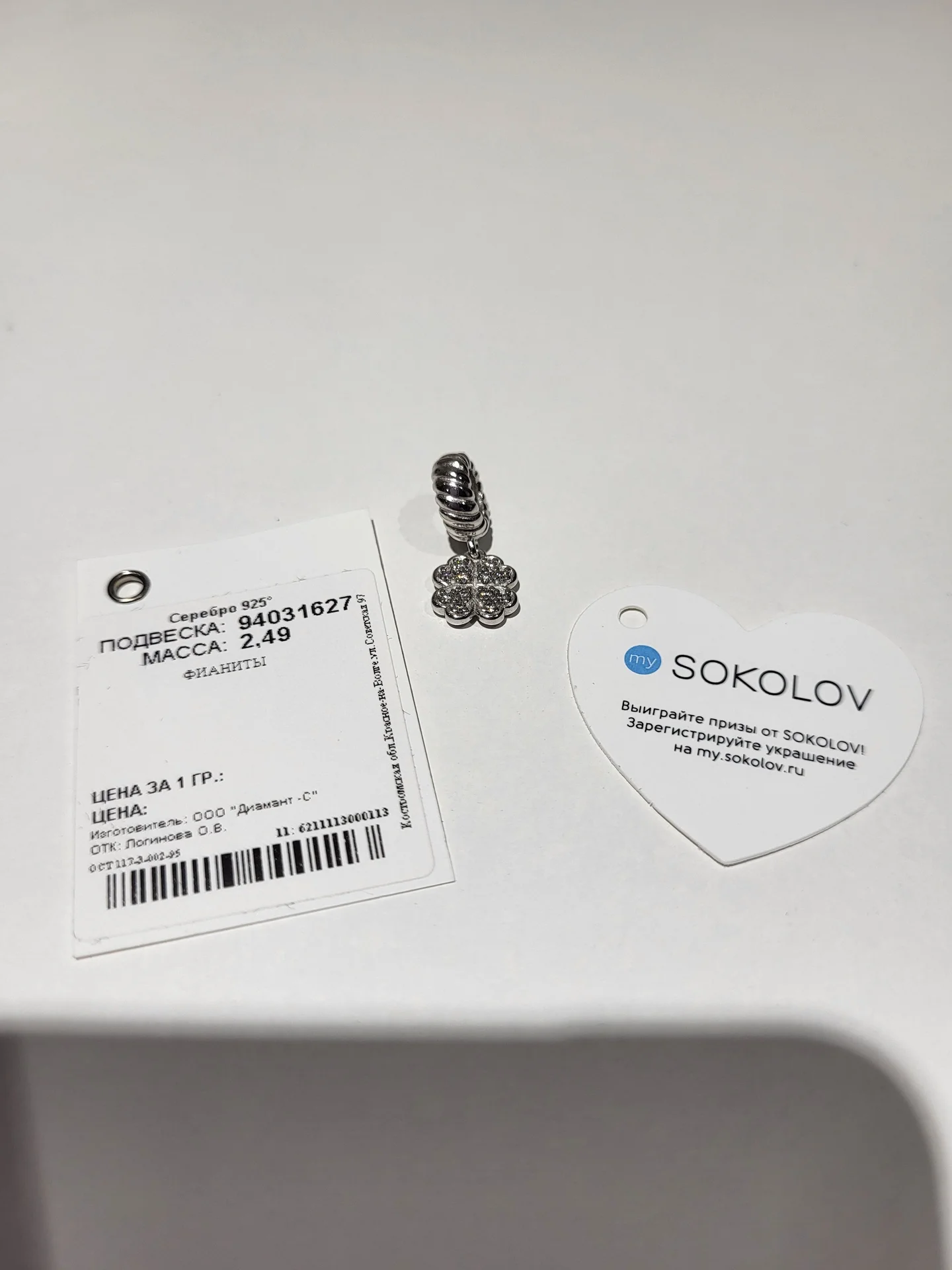 Шарм "Клевер" Sokolov новый с биркой - миниатюра 3