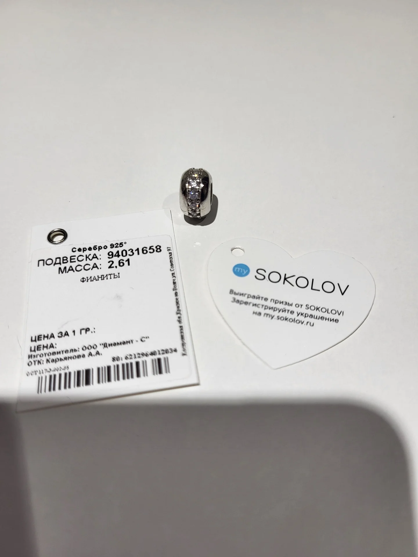 Шарм Sokolov новый с биркой - миниатюра 4