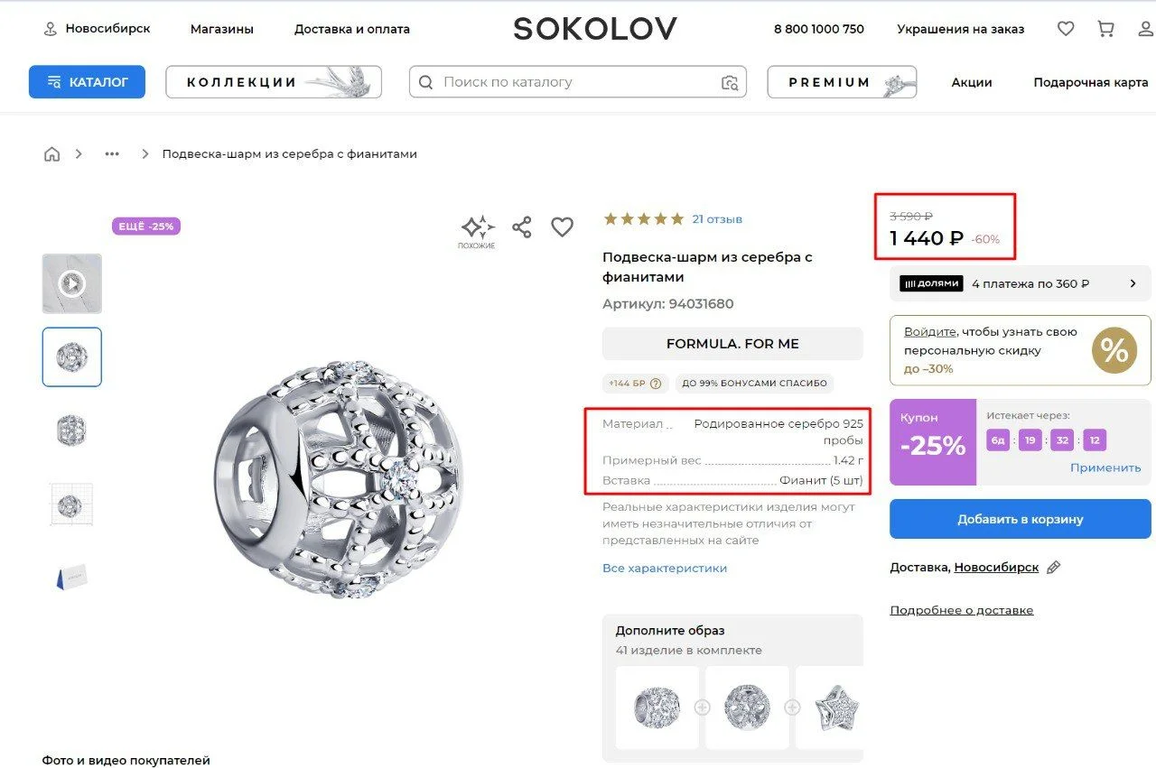 Шарм Sokolov новый с биркой - миниатюра 6