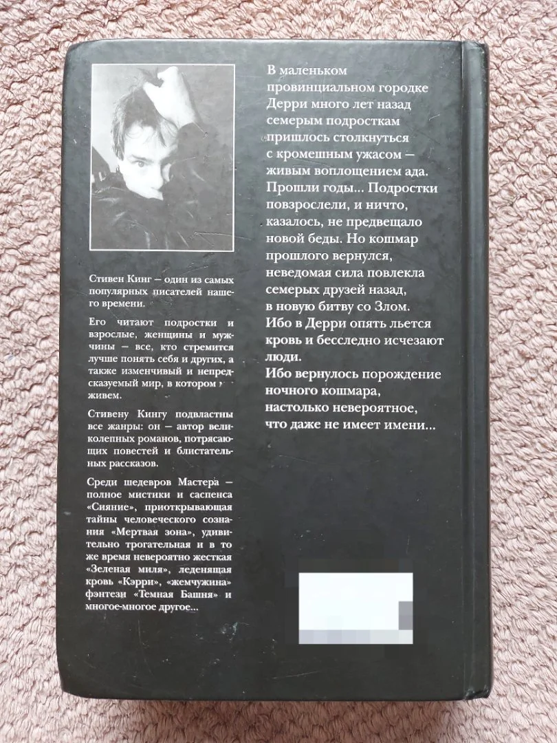 Стивен Кин "Оно" - миниатюра 2