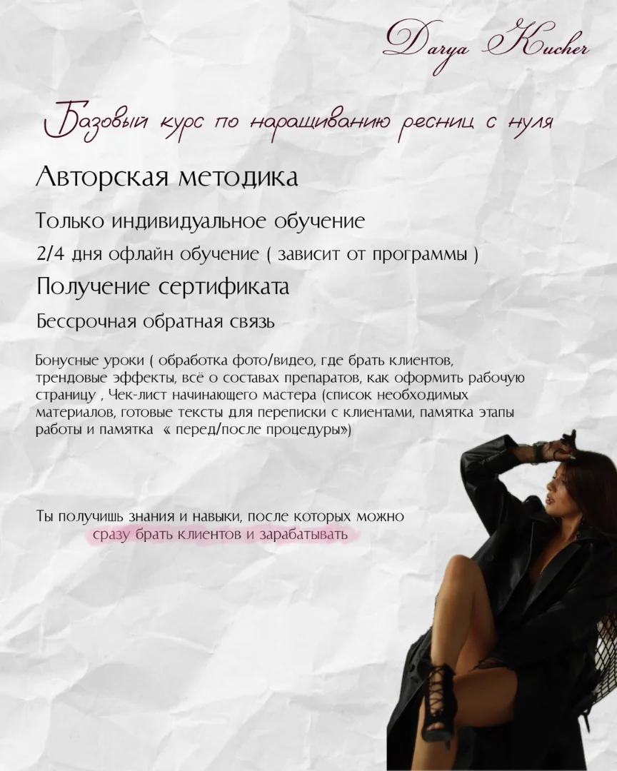 Обучение по наращиванию ресниц Новосибирск - изображение 1