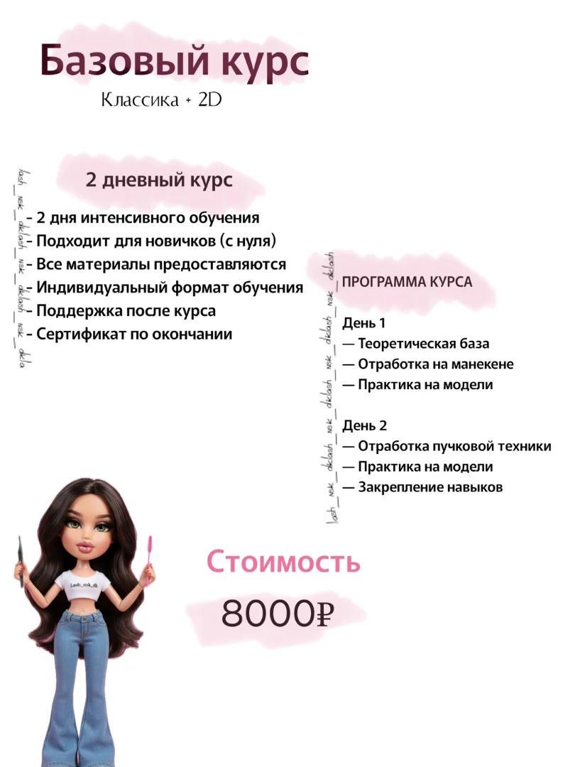 Обучение по наращиванию ресниц Новосибирск - миниатюра 2