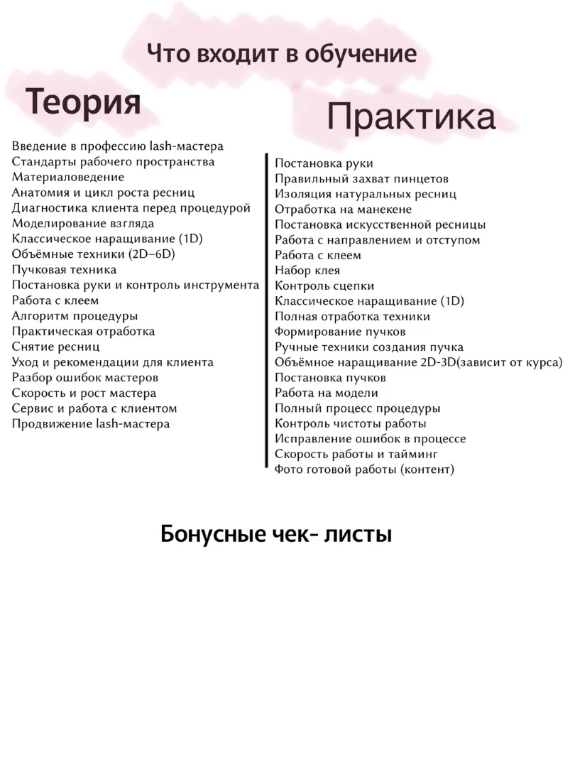 Обучение по наращиванию ресниц Новосибирск - миниатюра 3