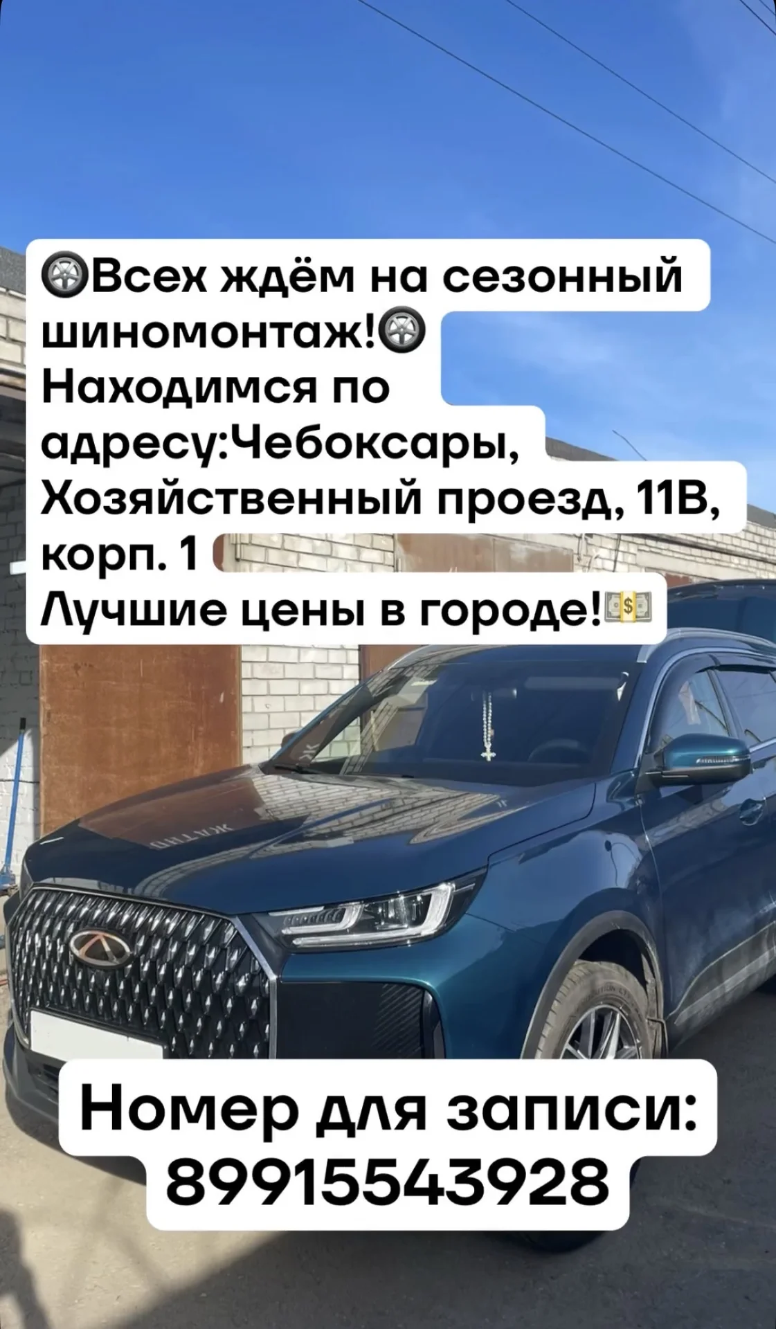 Шиномонтаж - миниатюра 2