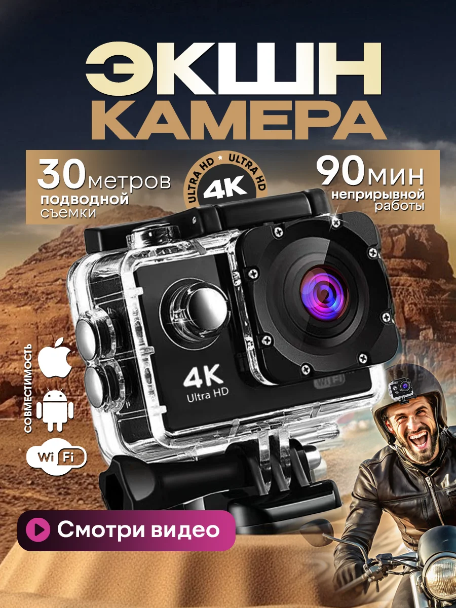 Экшн камера 4К - изображение 1