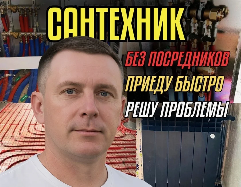 Услуги сантехника. Сантехник - изображение 1