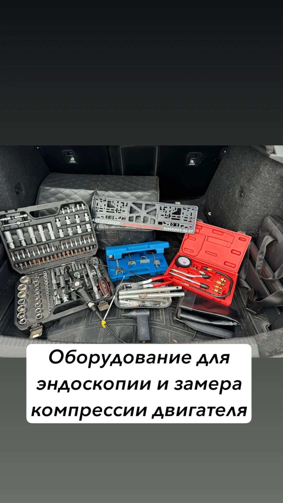 Автоподбор,осмотр перед покупкой,эндоскопия - миниатюра 5