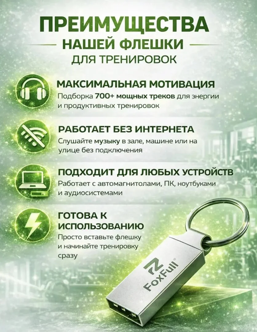 Флешка с музыкой для тренировки !!! mp3 - миниатюра 4