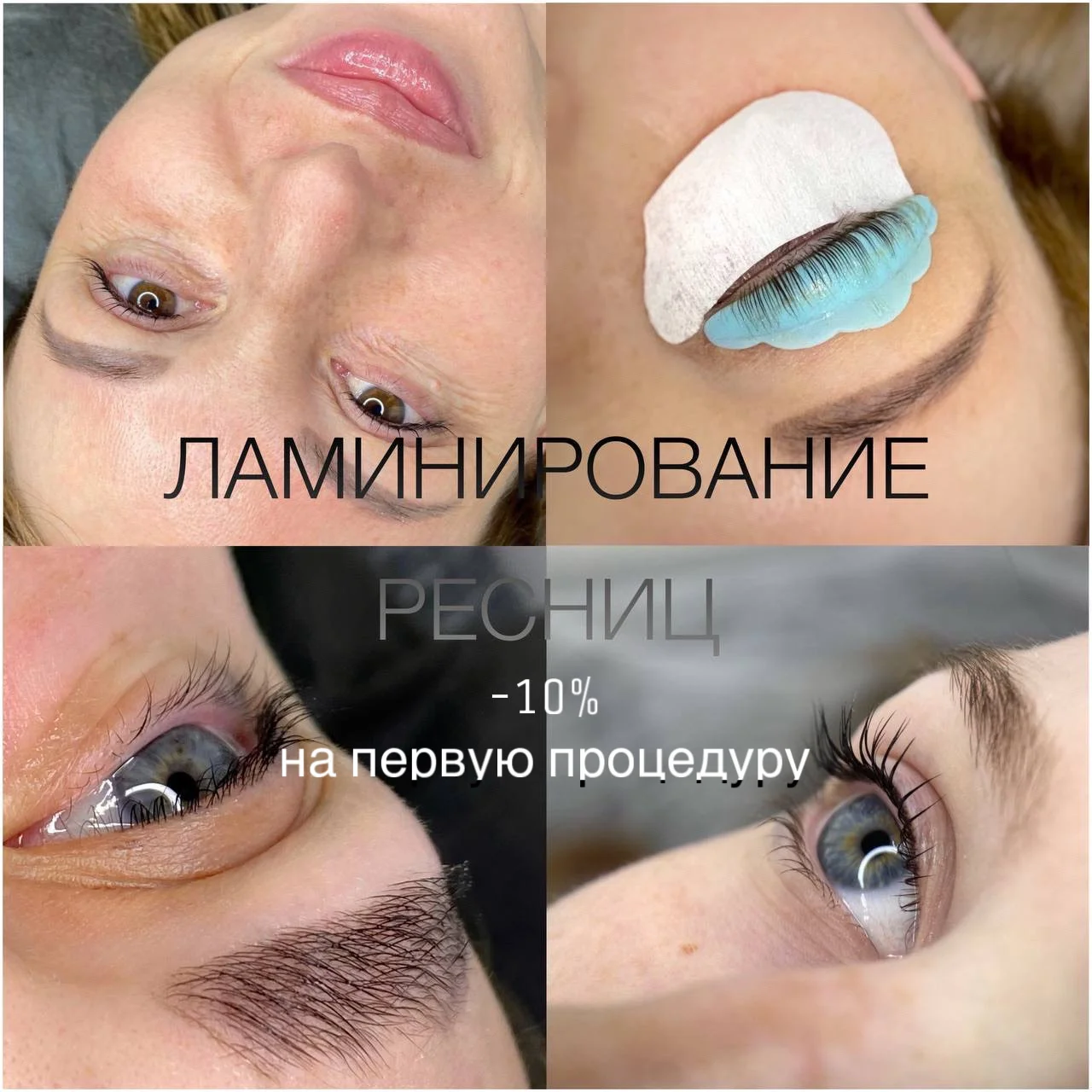 Окрашивание бровей ламинирование ресниц бровист - миниатюра 6