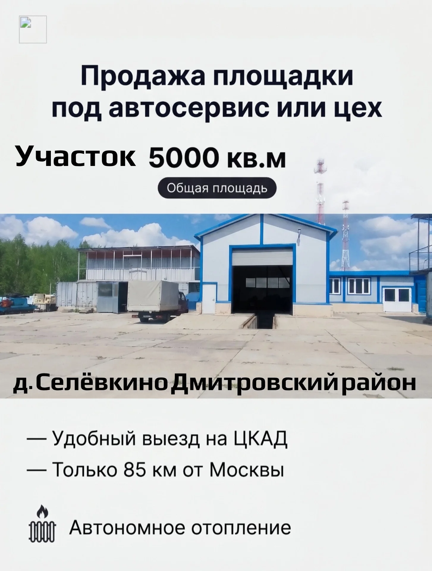 Продажа площадки под автосервис или цех - изображение 1