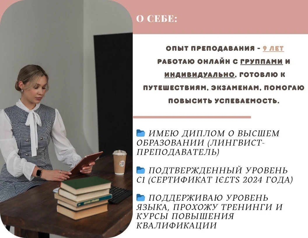 Репетитор по английскому онлайн - миниатюра 2
