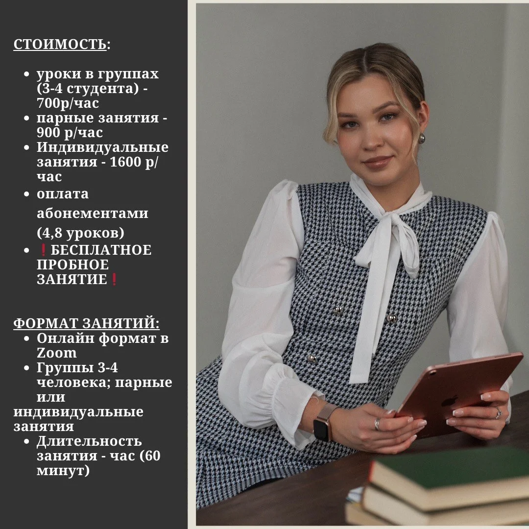 Репетитор по английскому онлайн - миниатюра 5
