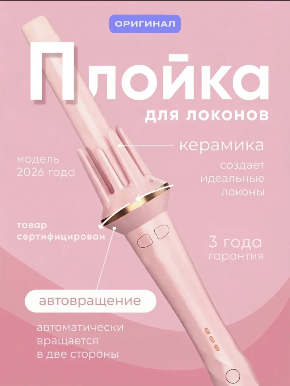 плойка для волос - изображение 1