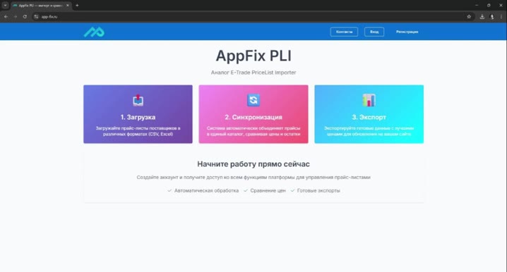 Автоматизация прайсов. Настройка AppFix под ваш магазин. - видео 2