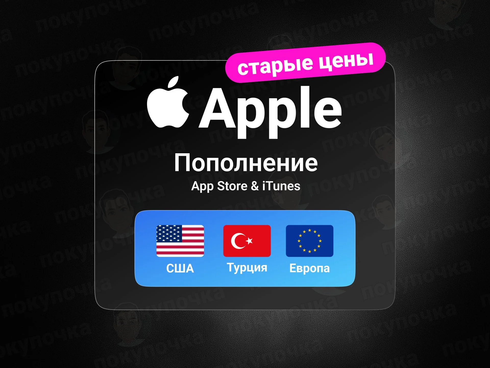 Пополнение iTunes Подарочная карта App Store Турция США - изображение 1