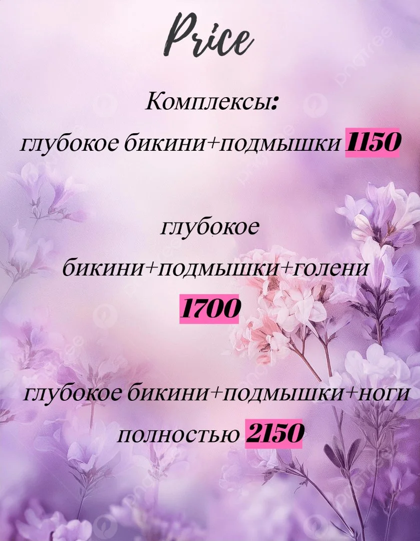 Шугаринг депиляция Спутник/Терновка - миниатюра 2