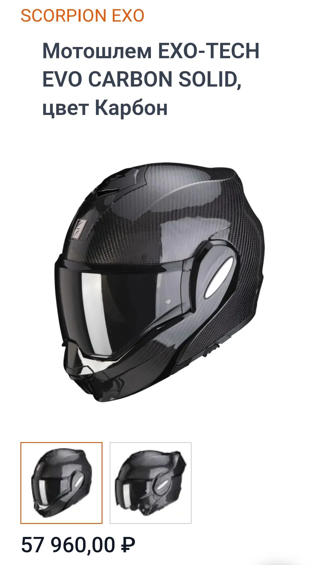 Шлем Scorpion EXO Eho-Tech - миниатюра 8