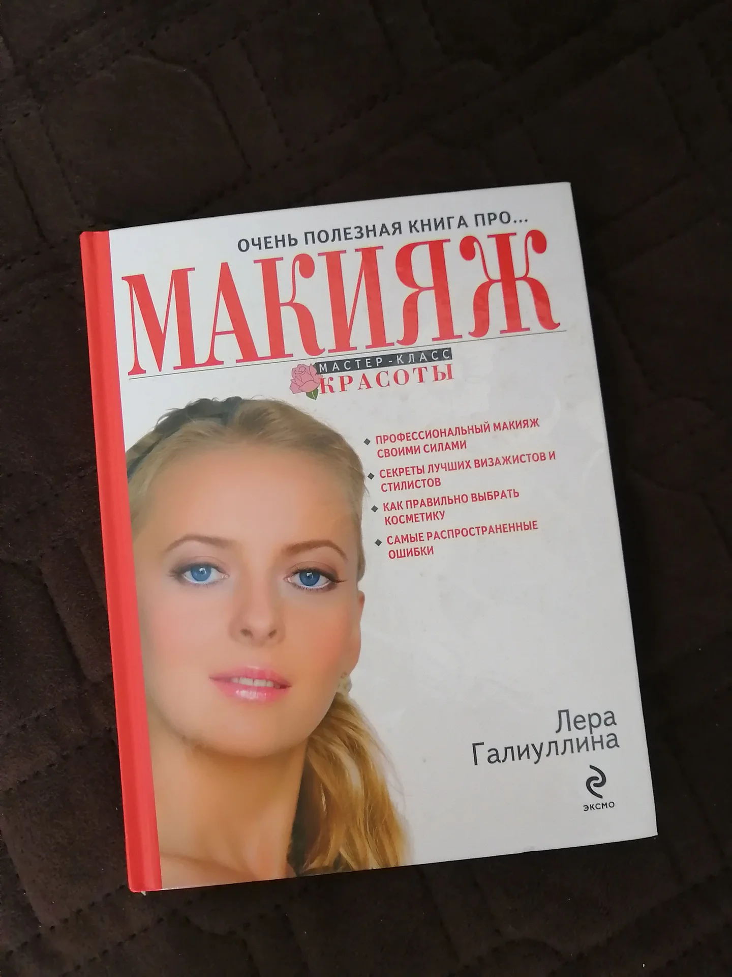 Книга про макияж - изображение 1