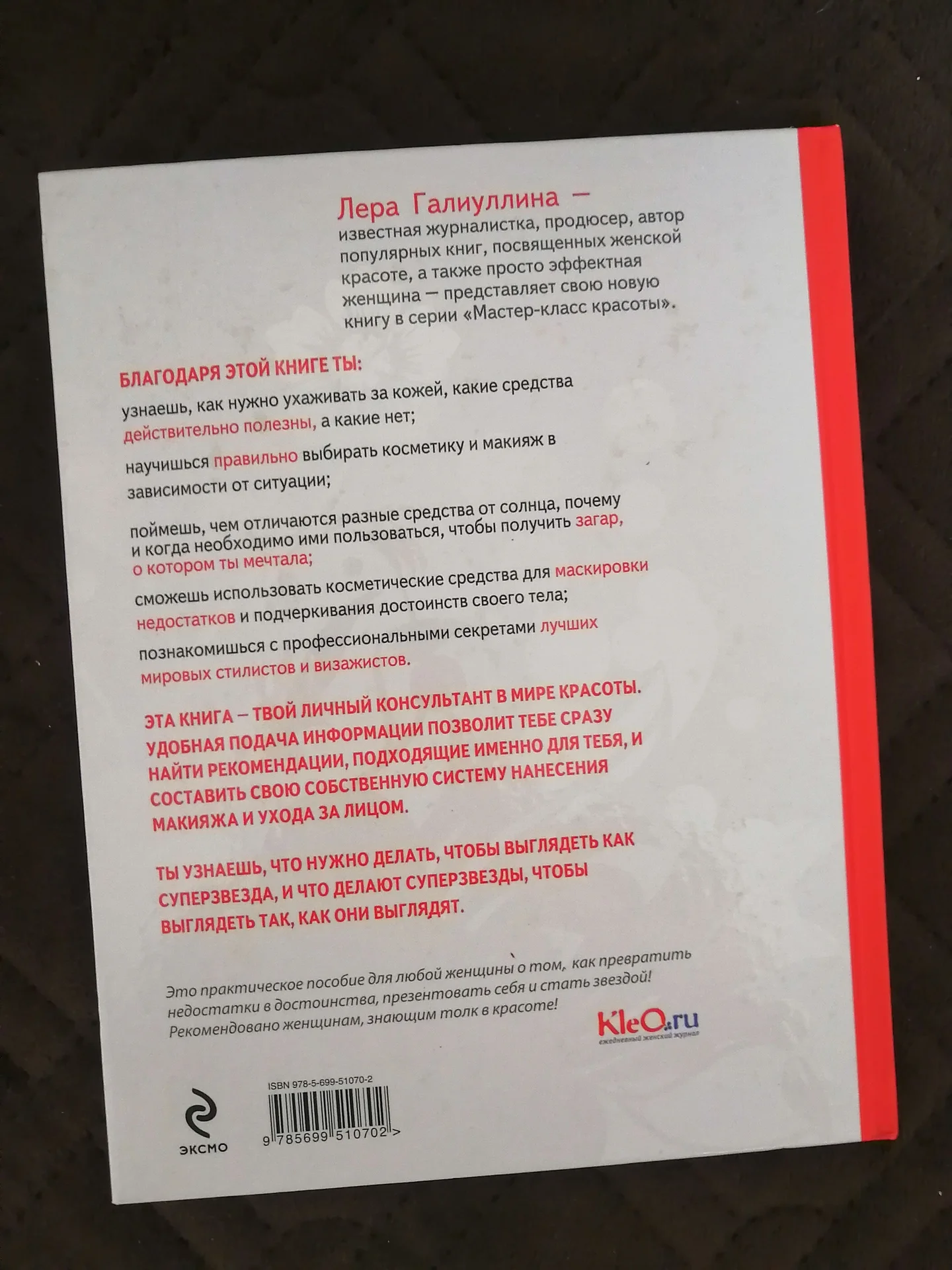 Книга про макияж - миниатюра 2