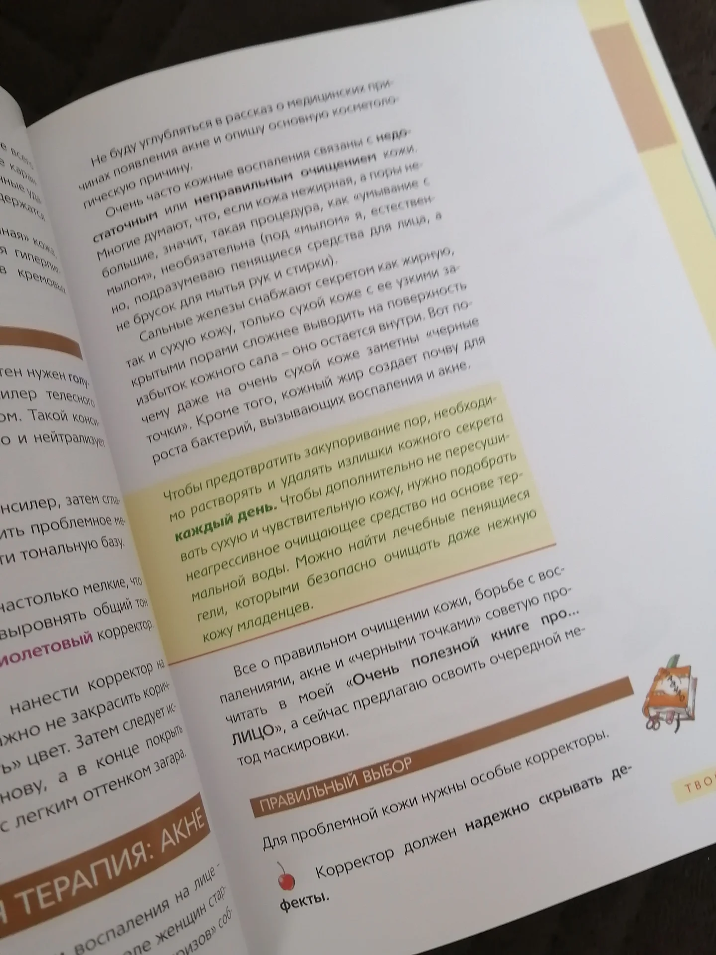 Книга про макияж - миниатюра 3