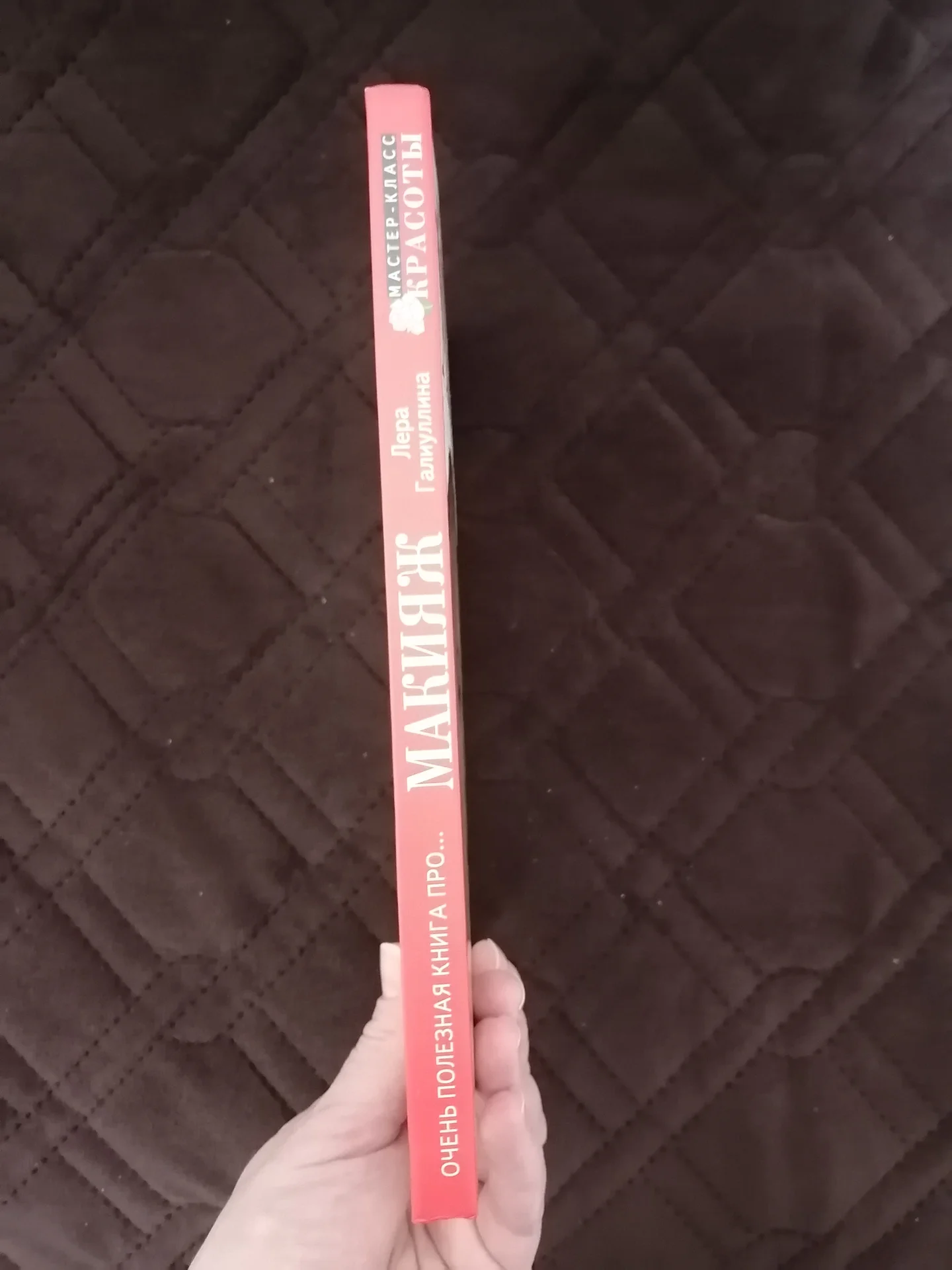 Книга про макияж - миниатюра 4