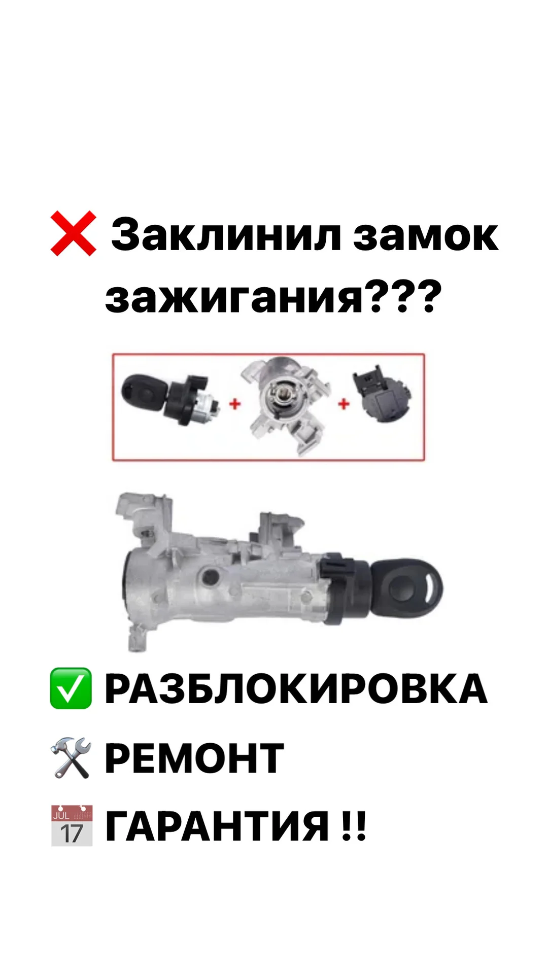 Вскрытие Авто / Ремонт замков / Авто Ключи - миниатюра 9