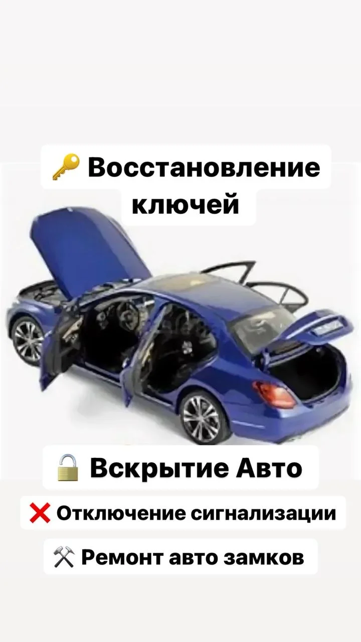 Вскрытие Авто / Ремонт замков / Авто Ключи - изображение 1