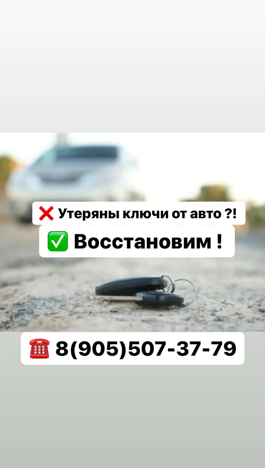 Вскрытие Авто / Ремонт замков / Авто Ключи - миниатюра 5