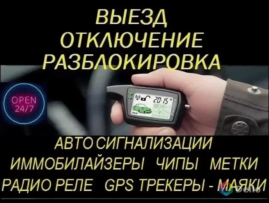 Вскрытие Авто / Ремонт замков / Авто Ключи - миниатюра 11