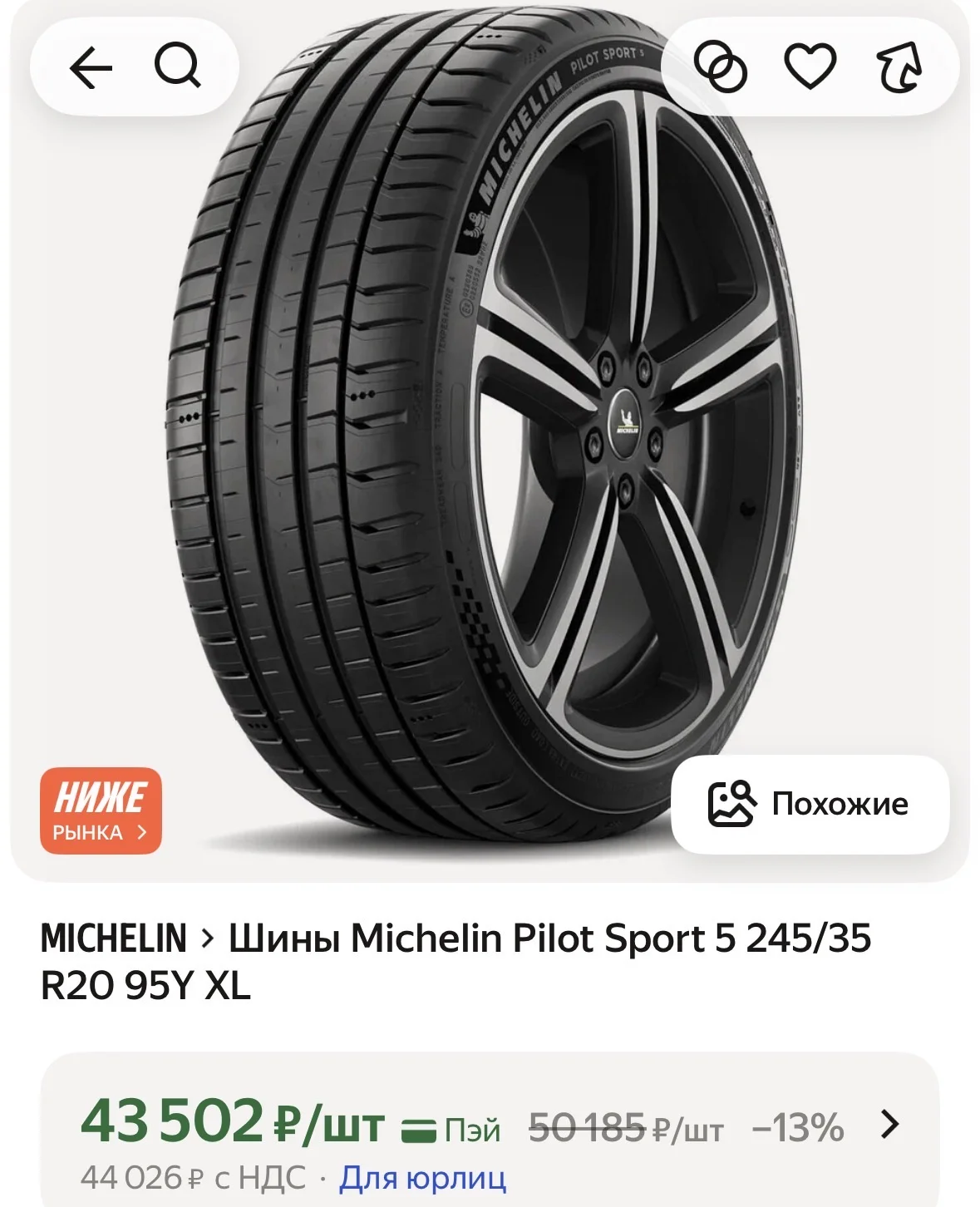 Шины Michelin pilot sport 5 245/35 r20 95Y - миниатюра 3