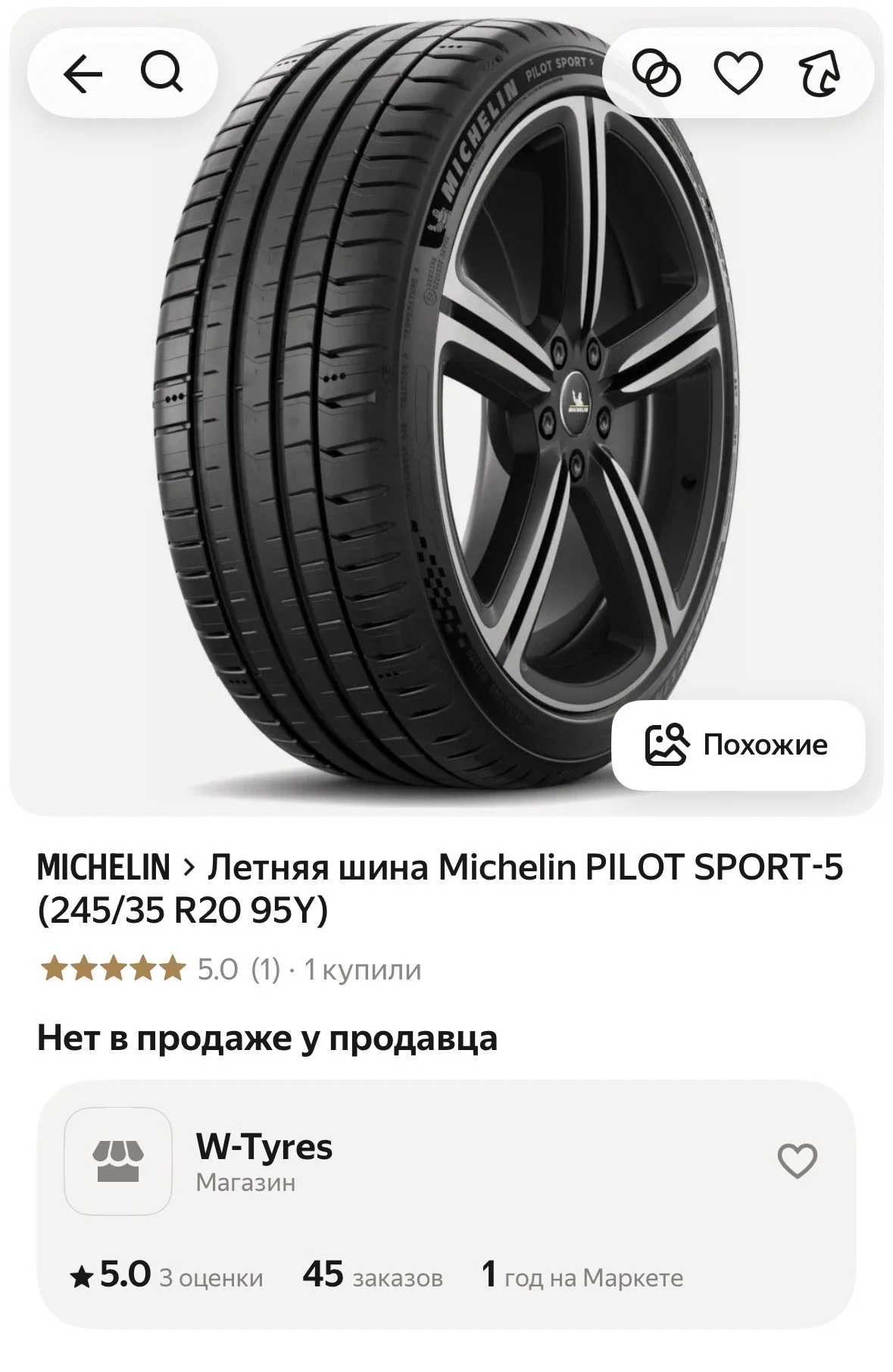 Шины Michelin pilot sport 5 245/35 r20 95Y - миниатюра 4