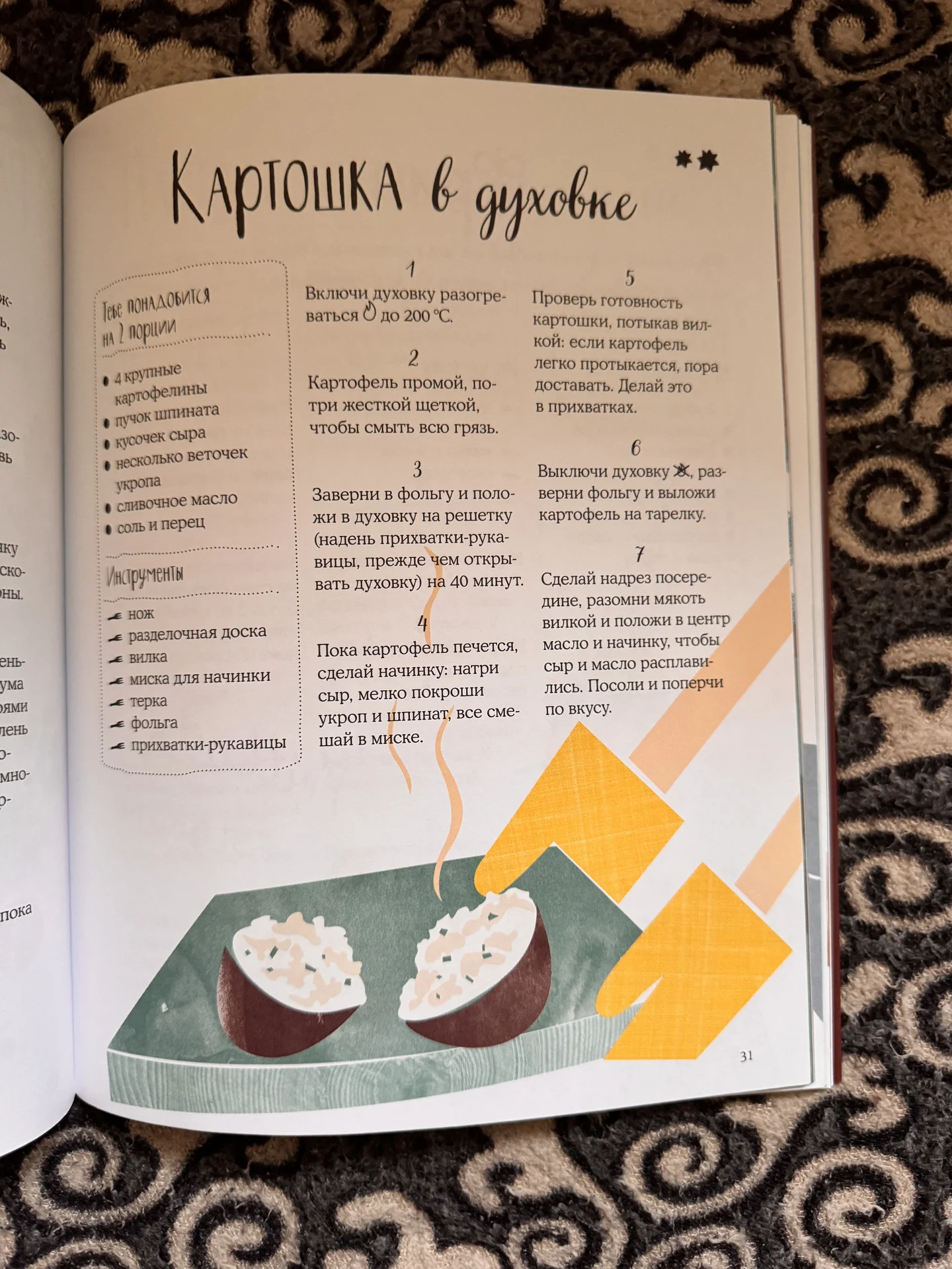 Мама, дай фартук! - миниатюра 3