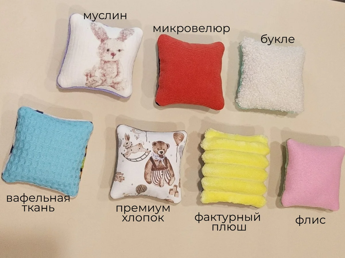 Тактильные развивающие мешочки (разные ткани) - миниатюра 3