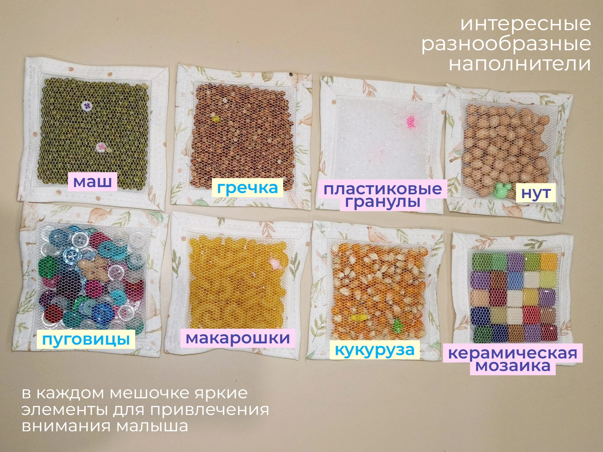 Тактильные мешочки Монтессори. Ранее развитие - миниатюра 2