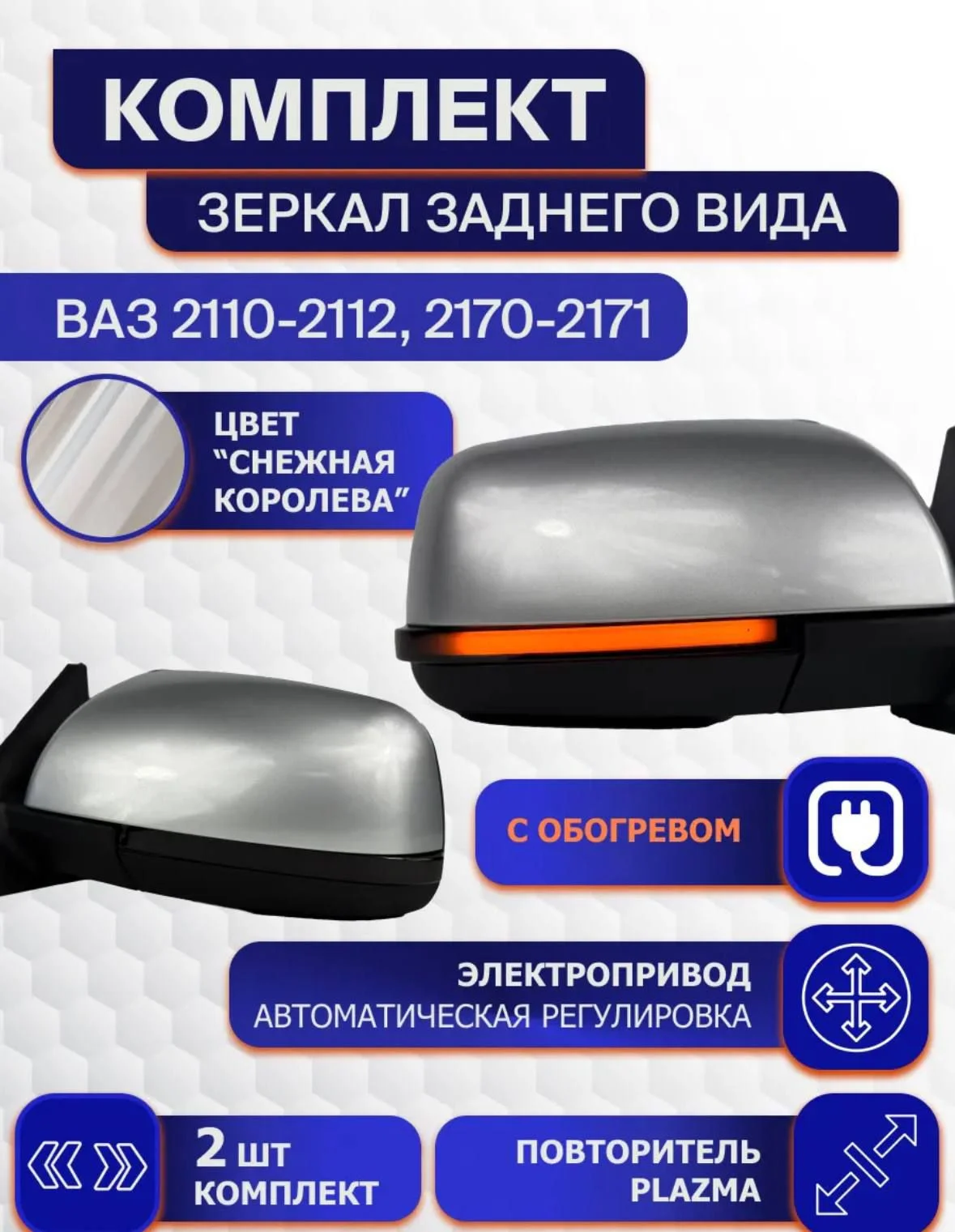 Наружные зеркала заднего вида, боковые зеркала - миниатюра 2