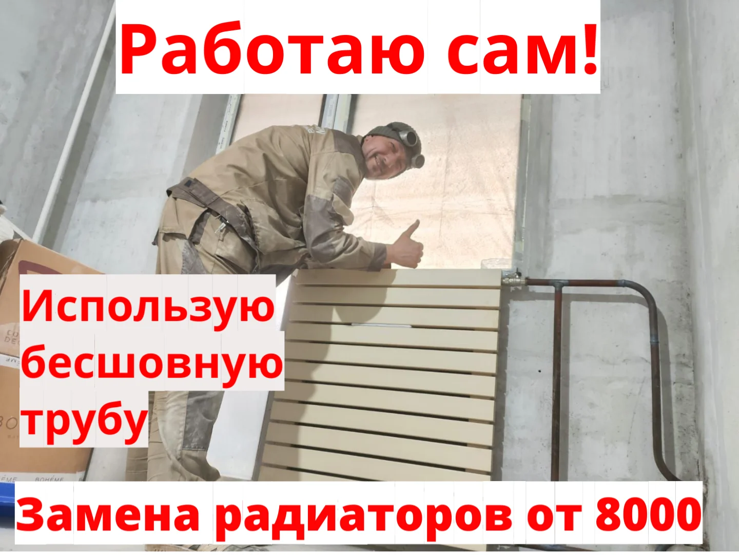 Услуги сварщика: замена радиаторов отопления - изображение 1