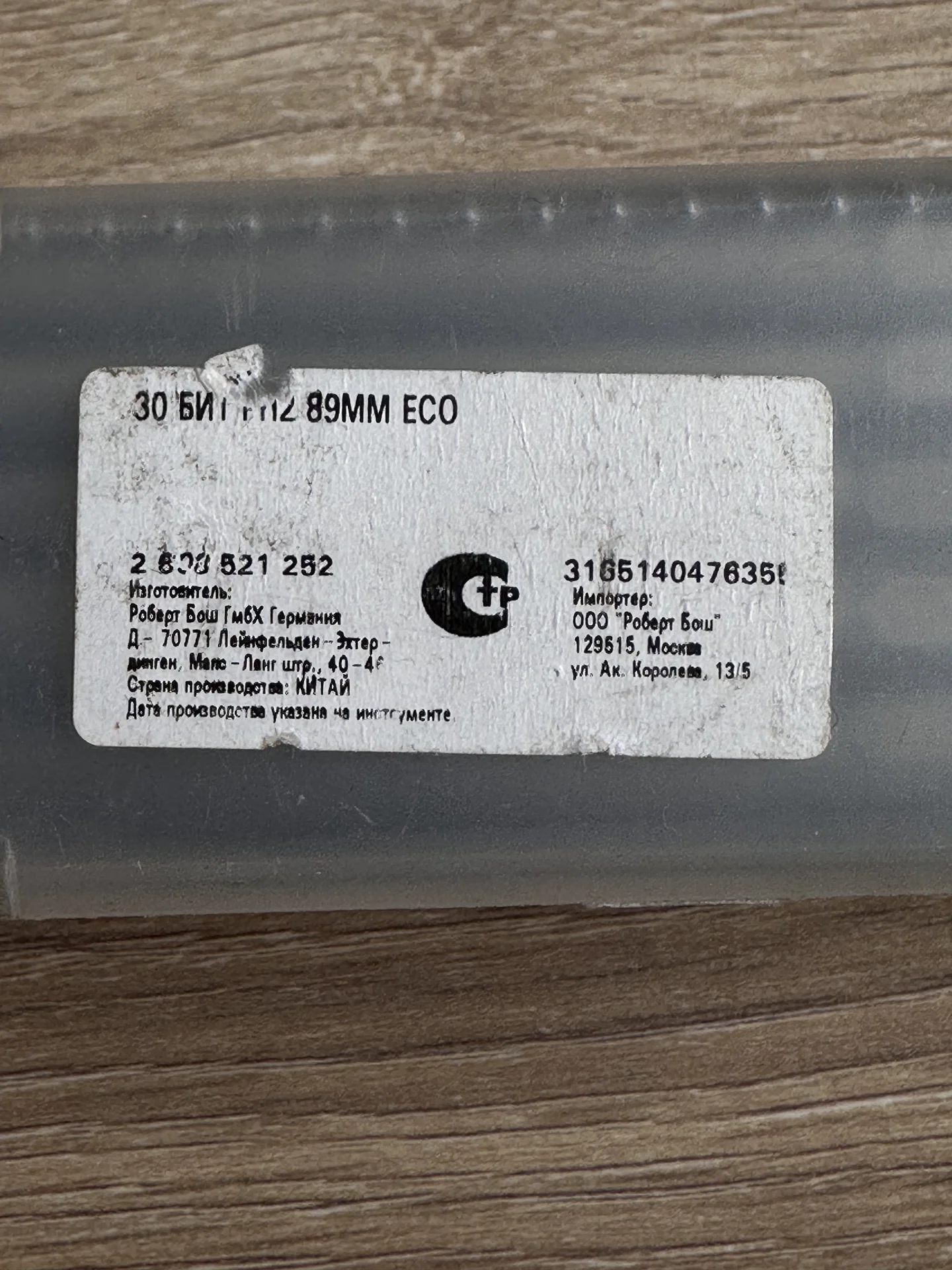Биты bosch ph2 89мм оригинал 25шт - миниатюра 2