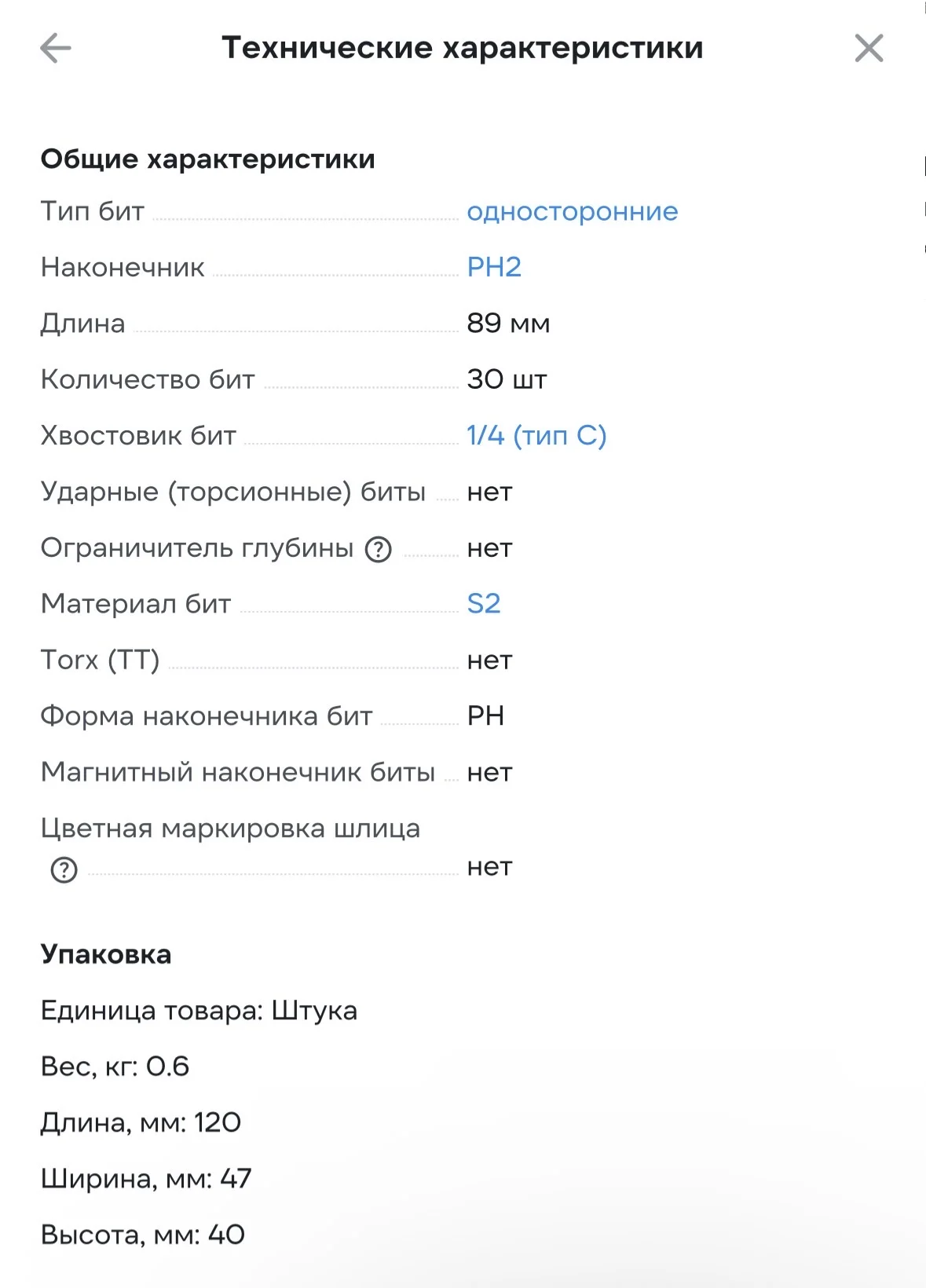 Биты bosch ph2 89мм оригинал 25шт - миниатюра 5