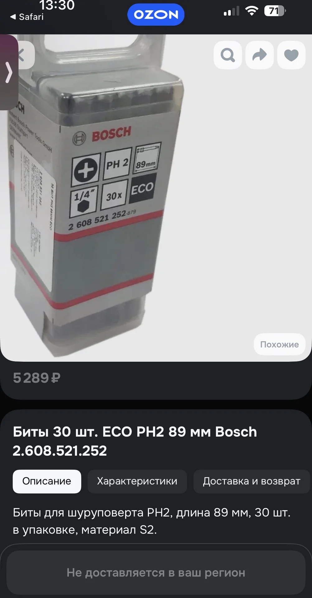 Биты bosch ph2 89мм оригинал 25шт - миниатюра 7