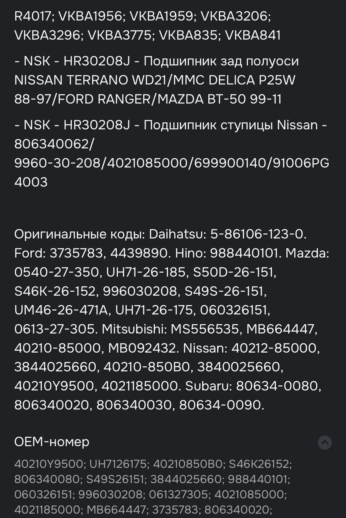 запчасти на subaru bg/bd/sf/s10/gc/gf - миниатюра 21