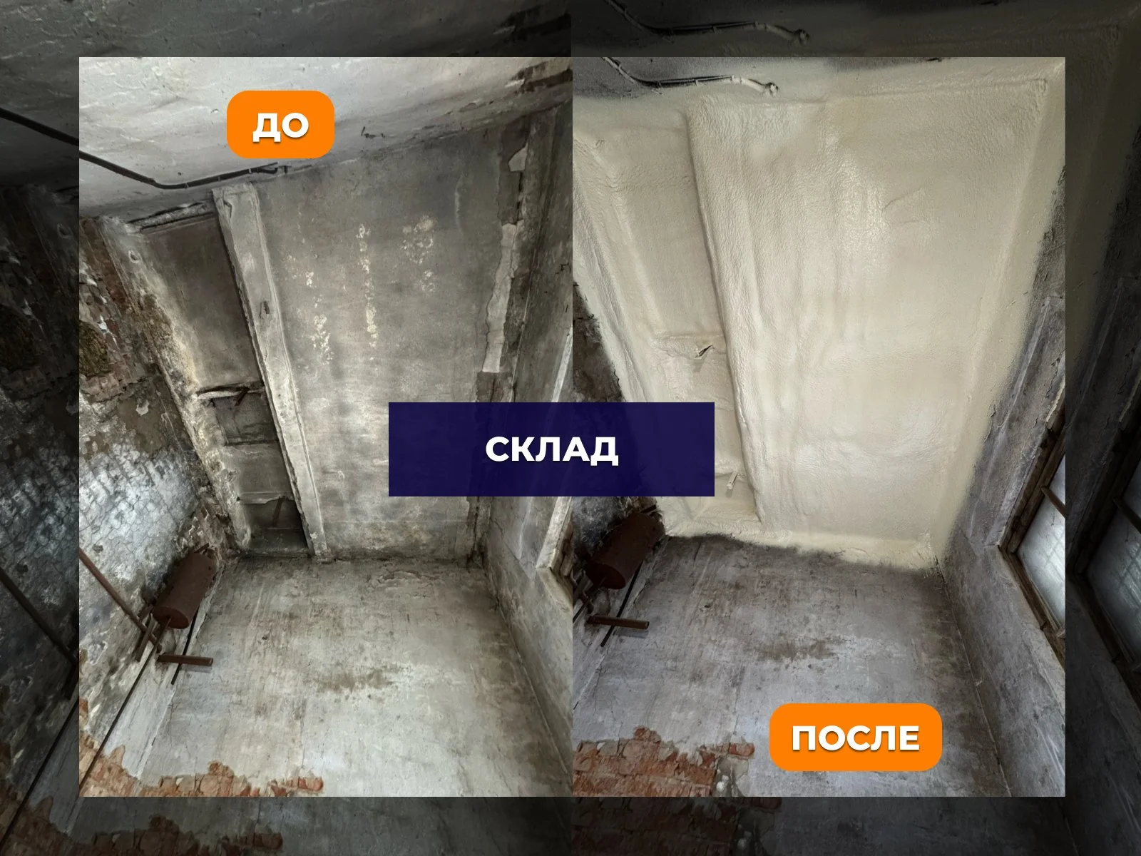 Утепление напыление заливка пенополиуретаном под ключ с покраской - миниатюра 5
