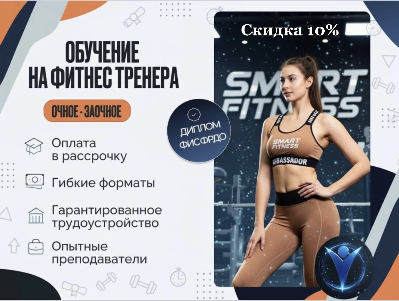 Курсы фитнес тренеров Фитнес обучение Фитнес курсы - миниатюра 10