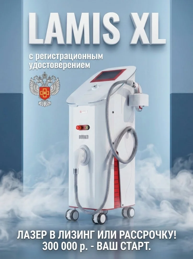 Диодный лазер Lamis XL - изображение 1