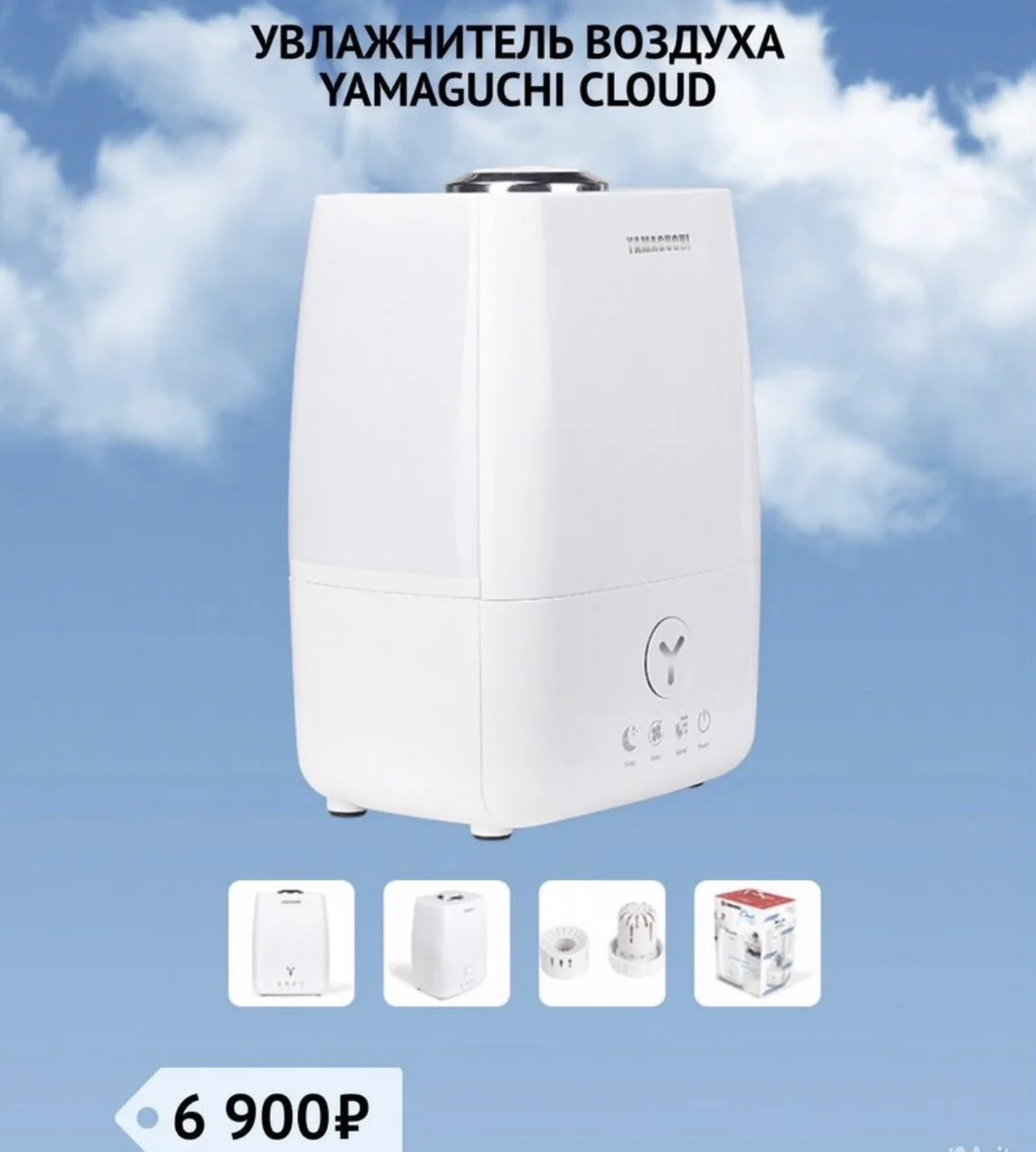 Увлажнитель yamaguchi cloud - миниатюра 2