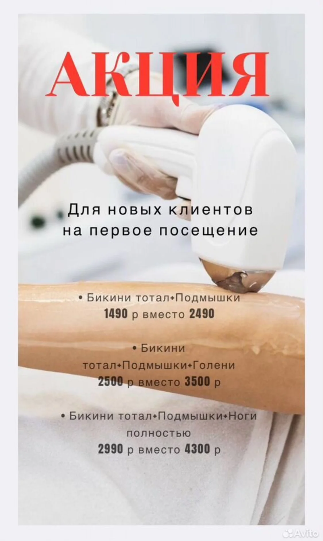 Лазерная эпиляция - миниатюра 2
