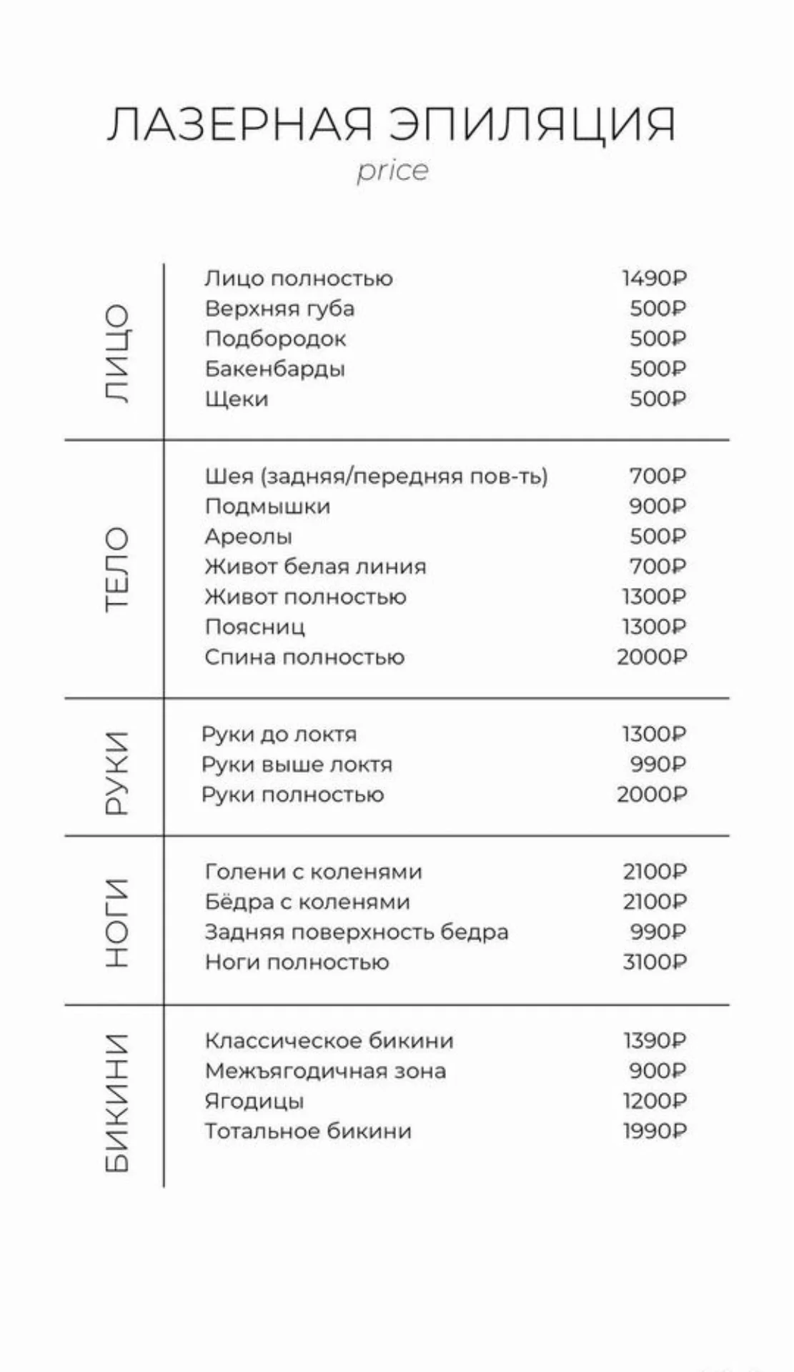 Лазерная эпиляция - миниатюра 3