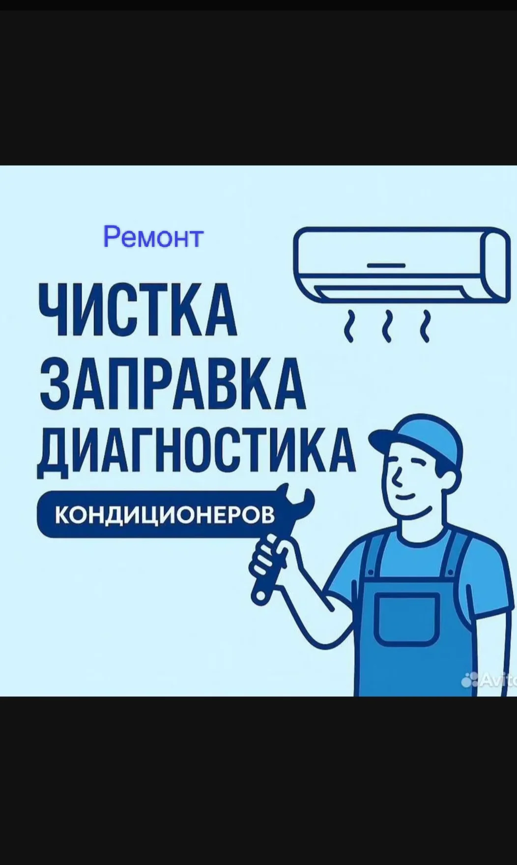 Ремонт и обслуживание кондиционеров и вентиляции - миниатюра 2