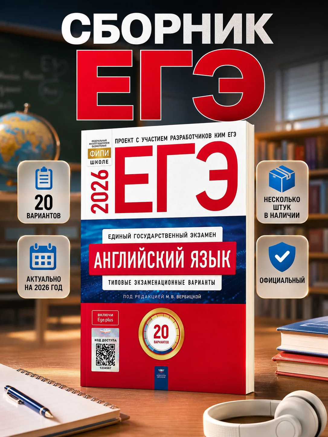 Сборник заданий ЕГЭ по английскому 2026 - изображение 1