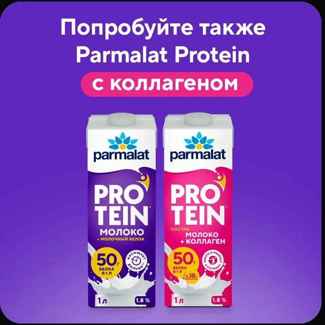 Parmalat Молоко Ультрапастеризованное 1.8% 1000мл. - миниатюра 7