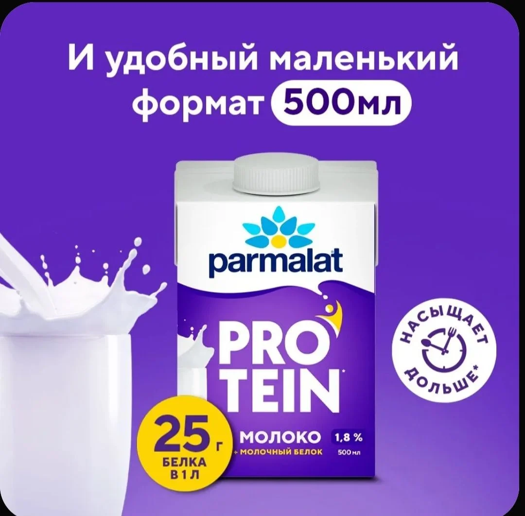 Parmalat Молоко Ультрапастеризованное 1.8% 1000мл - миниатюра 3
